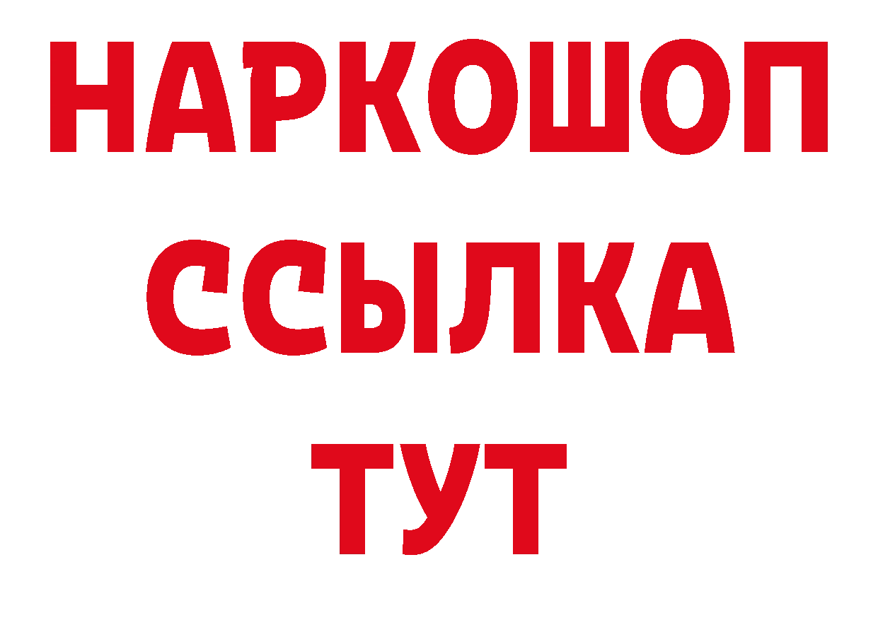 Бутират BDO tor нарко площадка ОМГ ОМГ Буинск